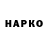 Героин герыч Natiko N