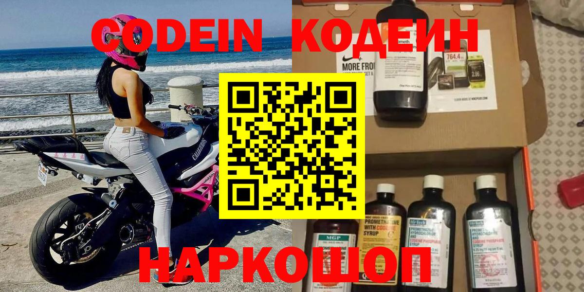 Ялуторовск  Кодеиновый сироп Lean напиток Lean (лин)  Вход с VPN  Кодеиновый сироп Lean Purple Drank 