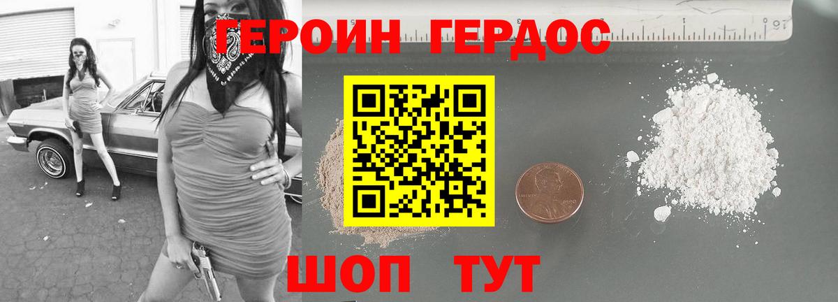 ГЕРОИН белый Ялуторовск