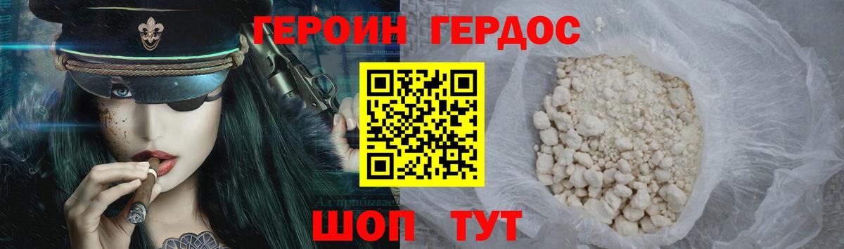 Героин VHQ  Вход с VPN  Ялуторовск 