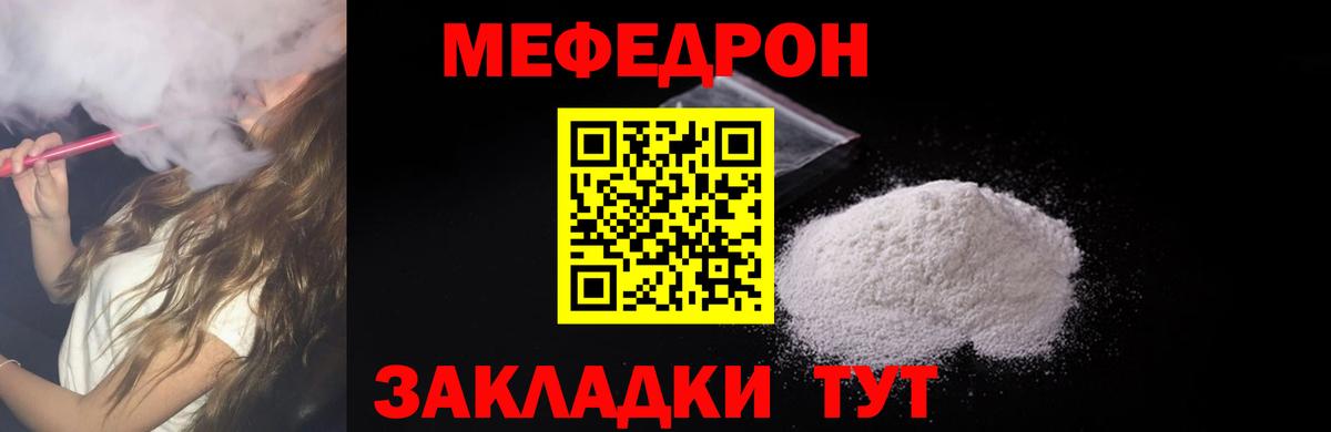 МЕФ  закладки  Вход с VPN  Ялуторовск  МЯУ-МЯУ кристаллы 