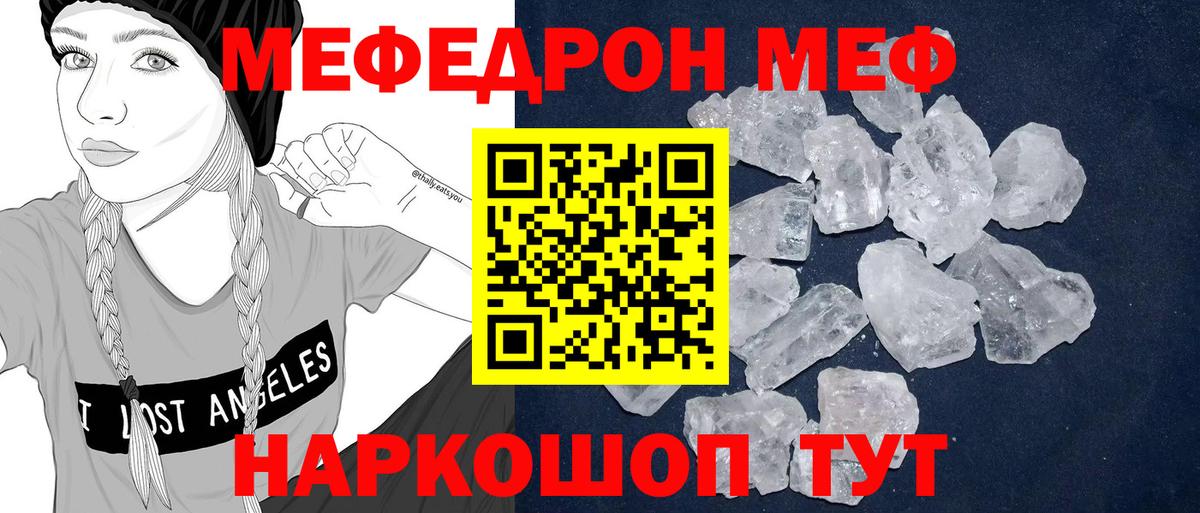 Мефедрон Ялуторовск