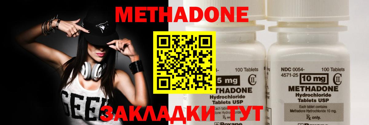 Ялуторовск  Метадон кристалл  Вход с VPN 