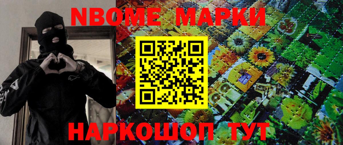 Марки 25I-NBOMe 1,8мг  Марки NBOMe  Ялуторовск  Вход с VPN  Марки 25I-NBOMe 1,8мг 